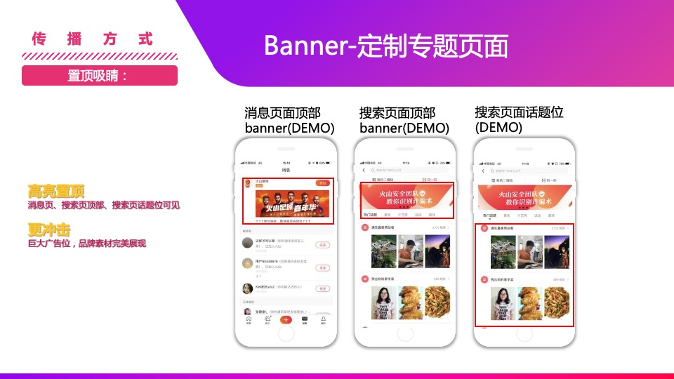 广誉远定坤丹&火山小视频营销方案