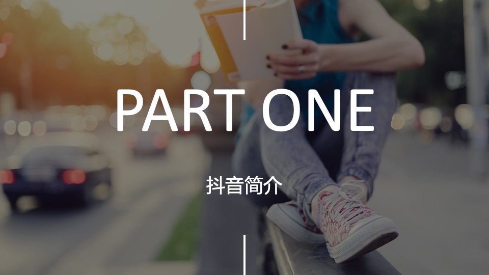 广誉远定坤丹抖音挑战赛传播规划