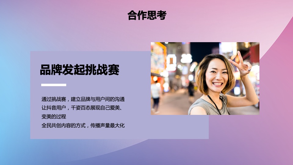 广誉远定坤丹抖音挑战赛传播规划