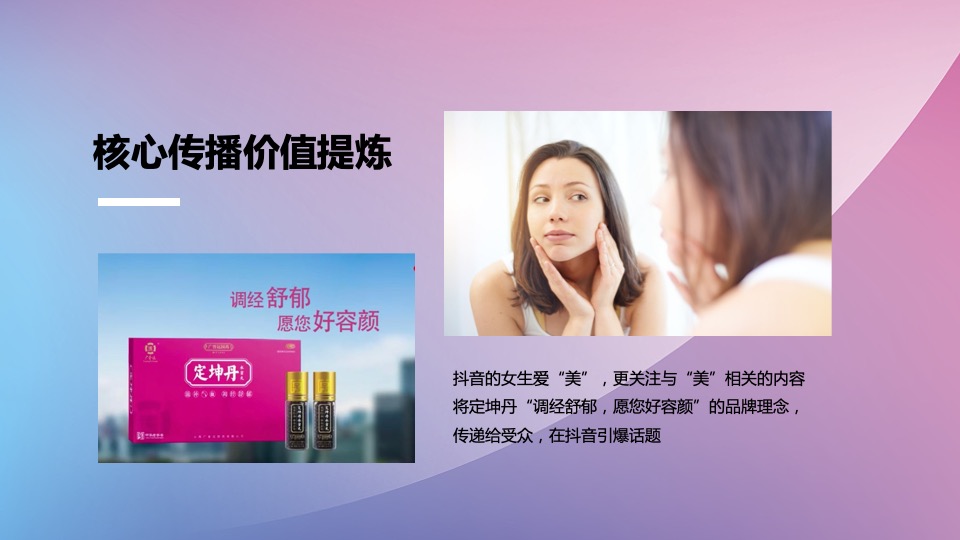 广誉远定坤丹抖音挑战赛传播规划