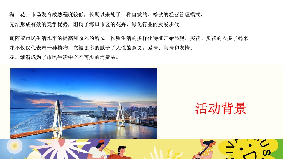 文旅景区花市开园及春季系列花展（赴一场浪漫花市主题）活动策划方案