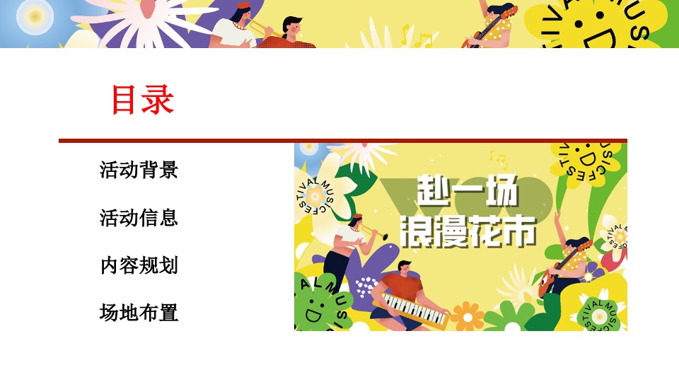 文旅景区花市开园及春季系列花展（赴一场浪漫花市主题）活动策划方案