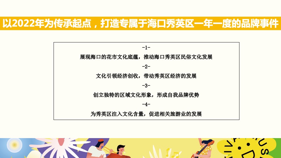 文旅景区花市开园及春季系列花展（赴一场浪漫花市主题）活动策划方案