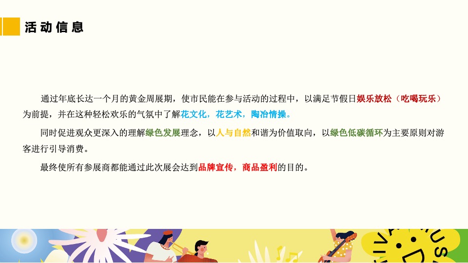 文旅景区花市开园及春季系列花展（赴一场浪漫花市主题）活动策划方案