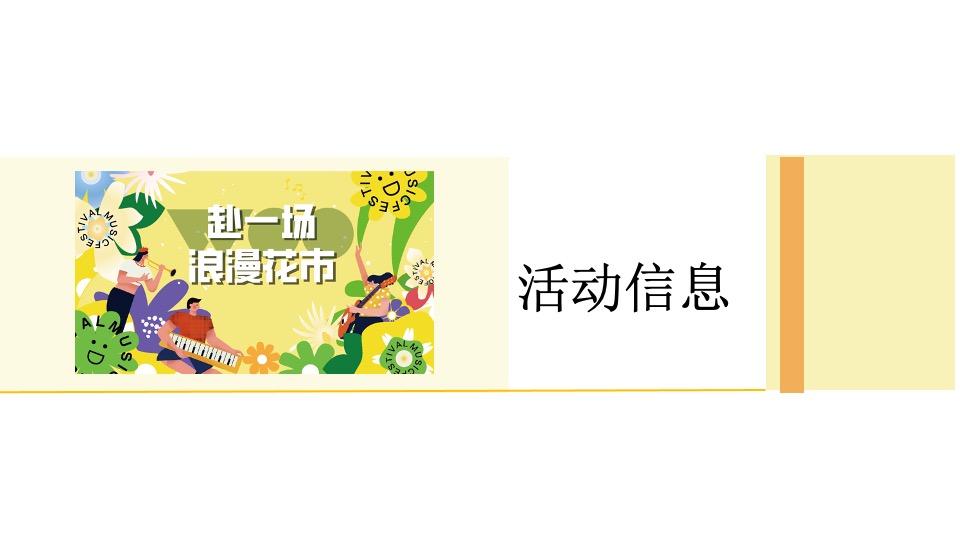 文旅景区花市开园及春季系列花展（赴一场浪漫花市主题）活动策划方案