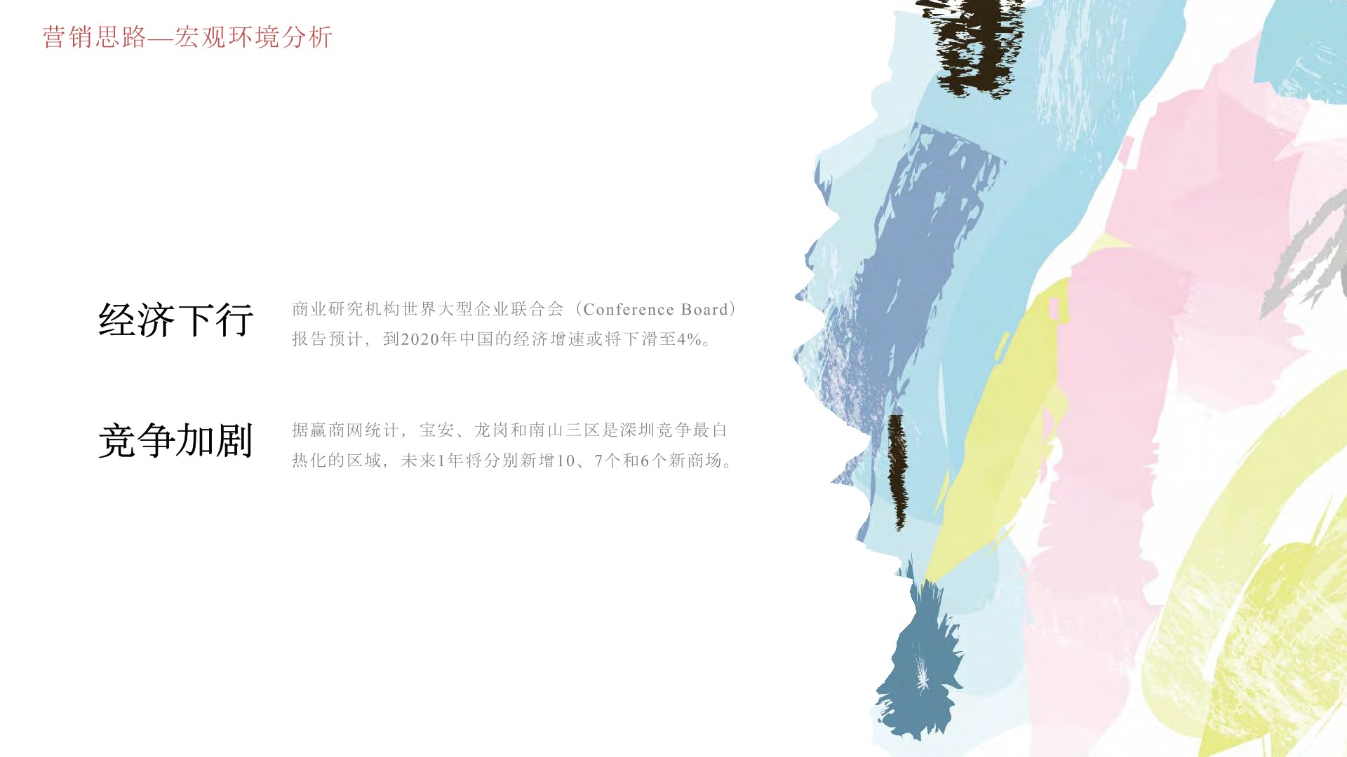 深圳宝安购物中心全年营销方案