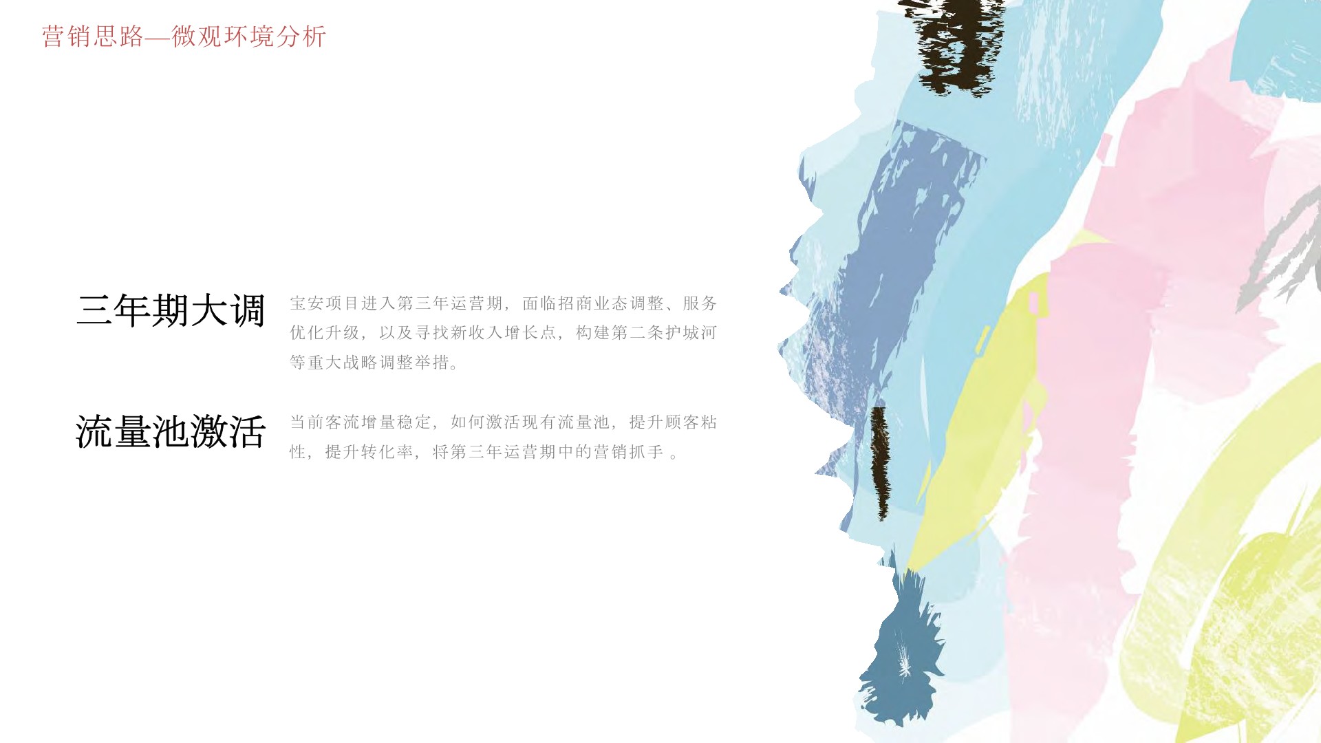 深圳宝安购物中心全年营销方案