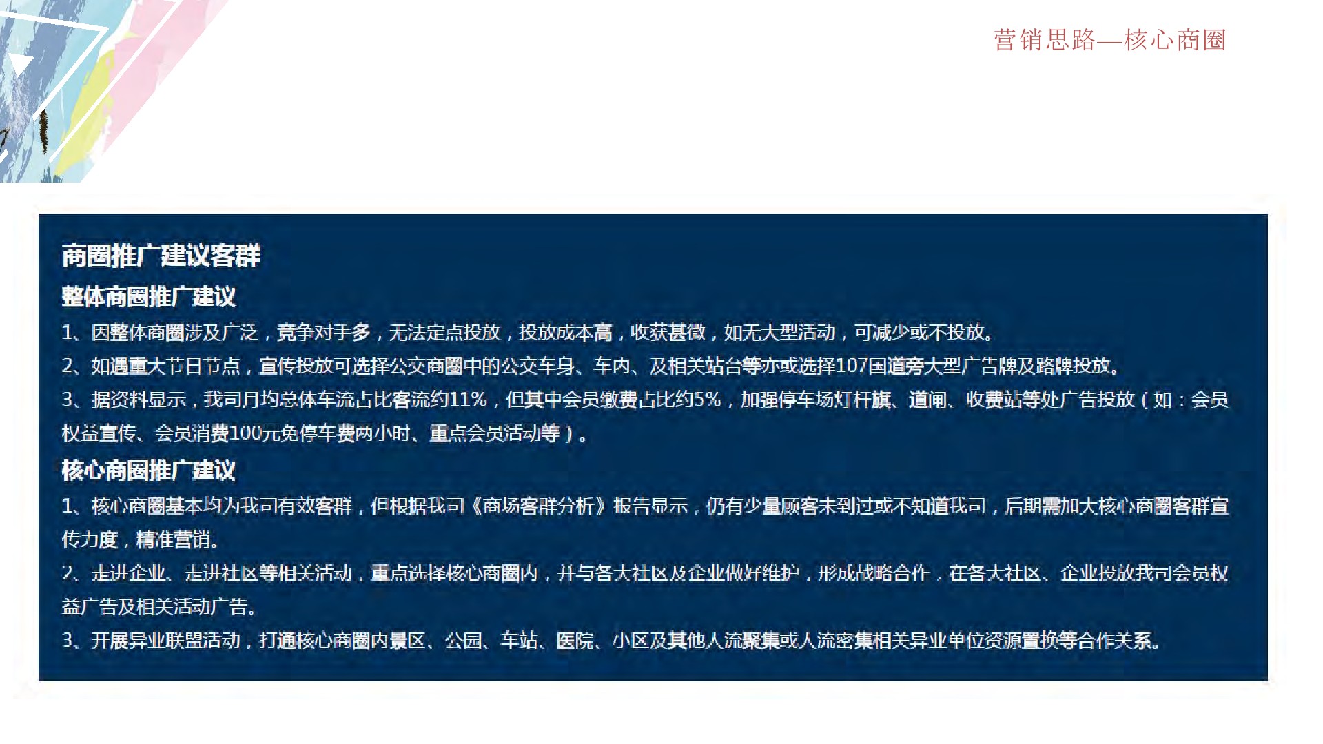 深圳宝安购物中心全年营销方案