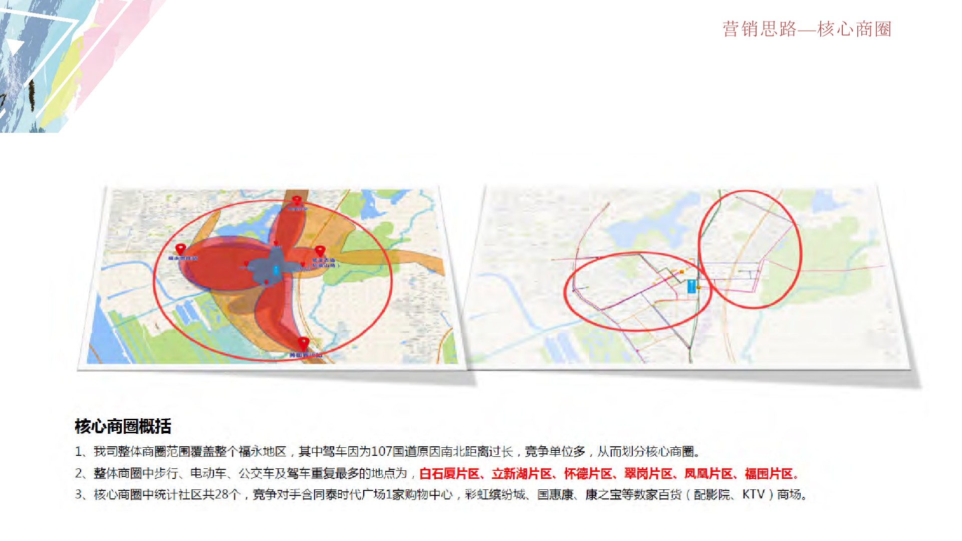 深圳宝安购物中心全年营销方案