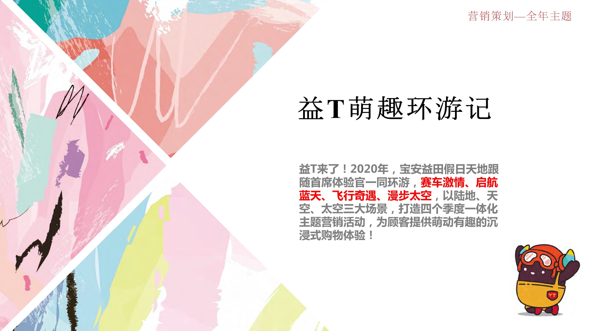 深圳宝安购物中心全年营销方案