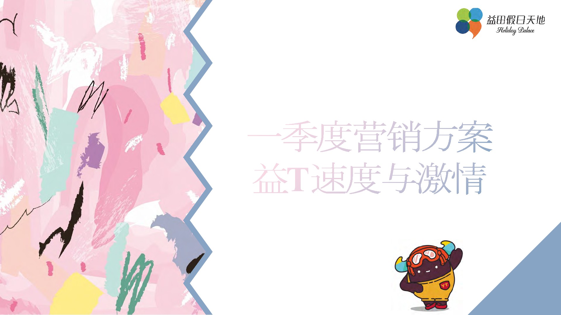 深圳宝安购物中心全年营销方案