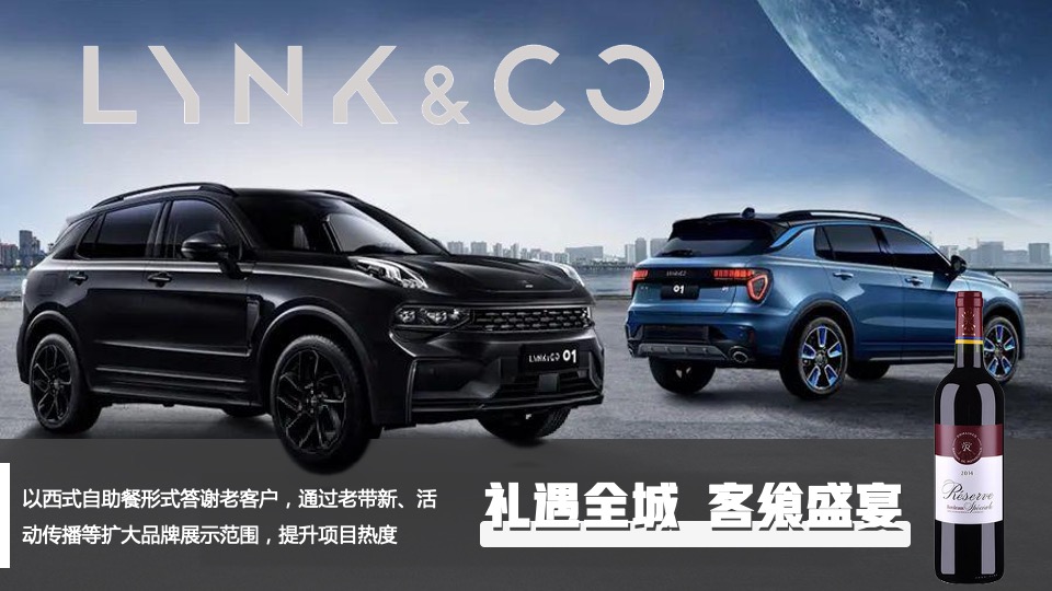 汽车品牌名仕圈层答谢宴（礼遇全城 客飨盛宴主题）活动策划方案