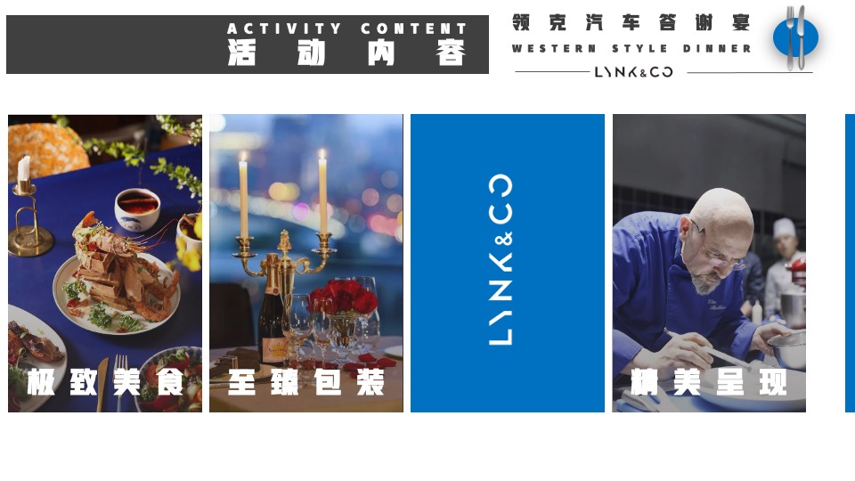 汽车品牌名仕圈层答谢宴（礼遇全城 客飨盛宴主题）活动策划方案