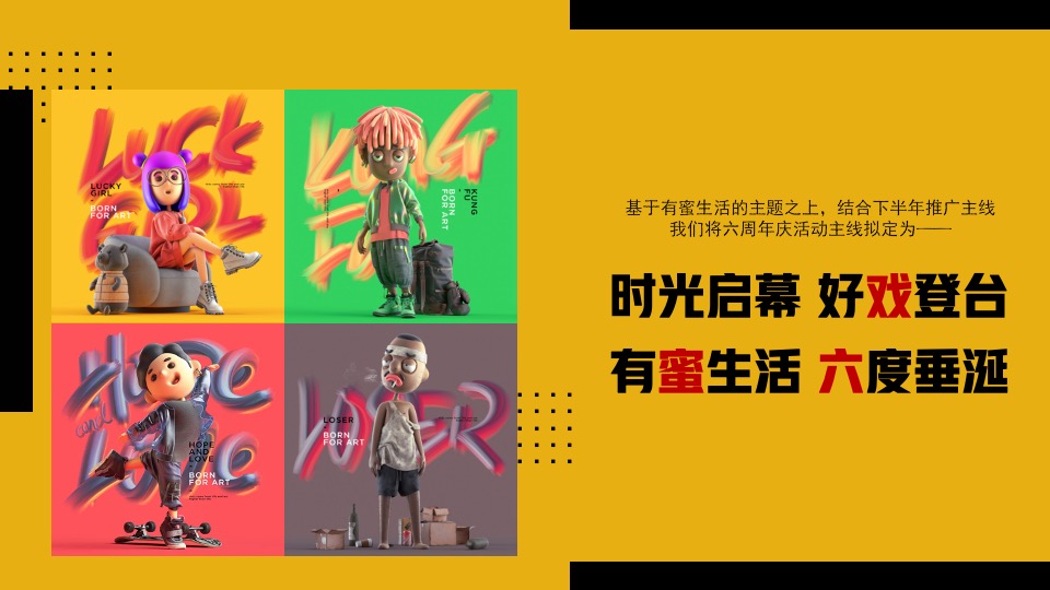 商业广场六周年庆系列（时光启幕 好戏登台主题）活动策划方案