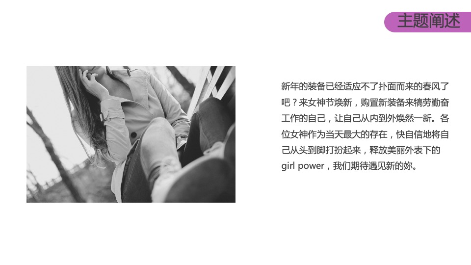 商业广场悦色焕新女神节活动策划案