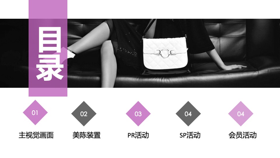 商业广场悦色焕新女神节活动策划案