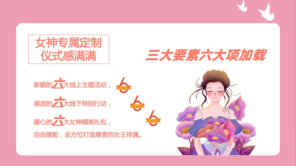 地产项目女神节#做自己的女王#主题活动策划案
