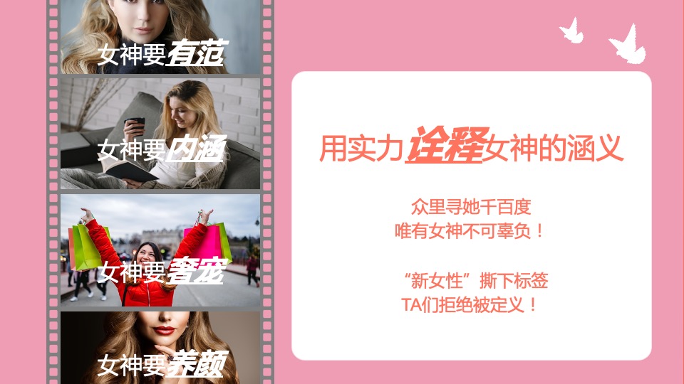 地产项目女神节#做自己的女王#主题活动策划案