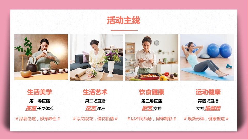 地产项目女神节#做自己的女王#主题活动策划案