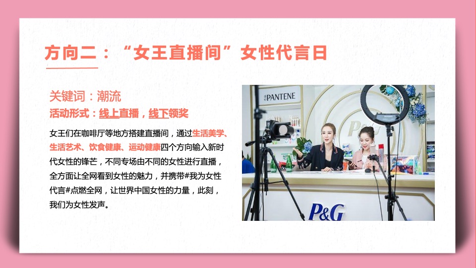 地产项目女神节#做自己的女王#主题活动策划案