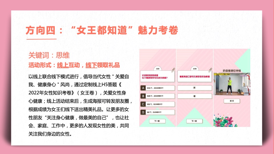 地产项目女神节#做自己的女王#主题活动策划案