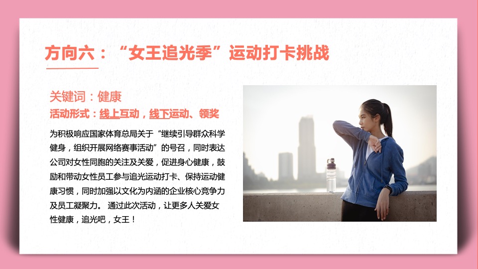 地产项目女神节#做自己的女王#主题活动策划案