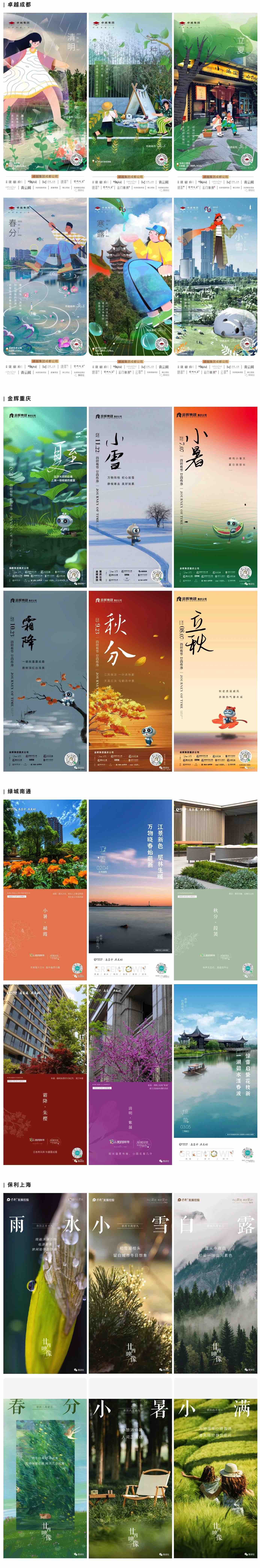 收藏！300套二十四节气海报，太全了！