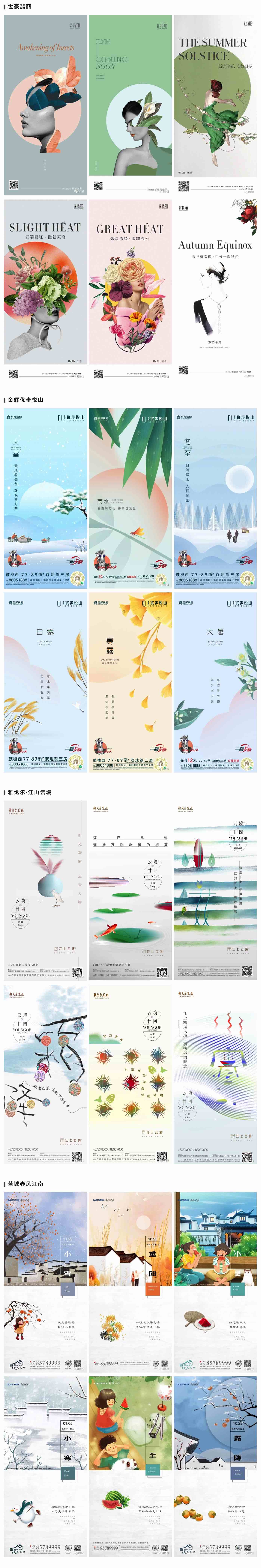 收藏！300套二十四节气海报，太全了！