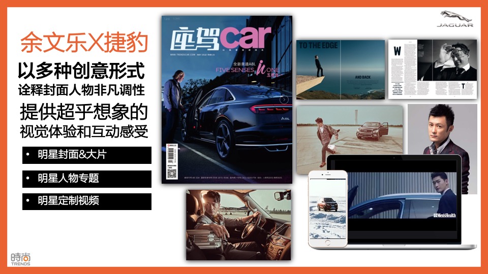 捷豹路虎创意传播规划