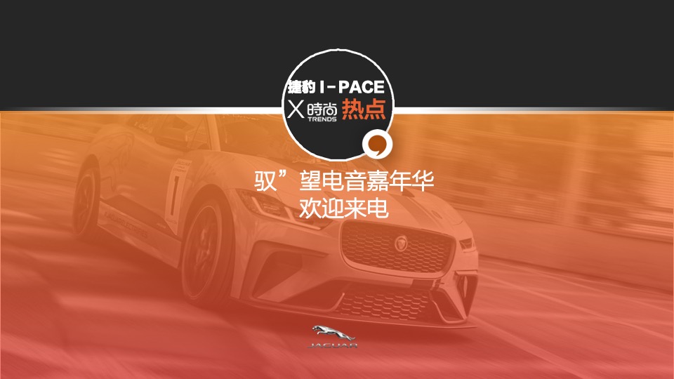 捷豹路虎创意传播规划