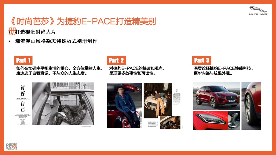 捷豹路虎创意传播规划
