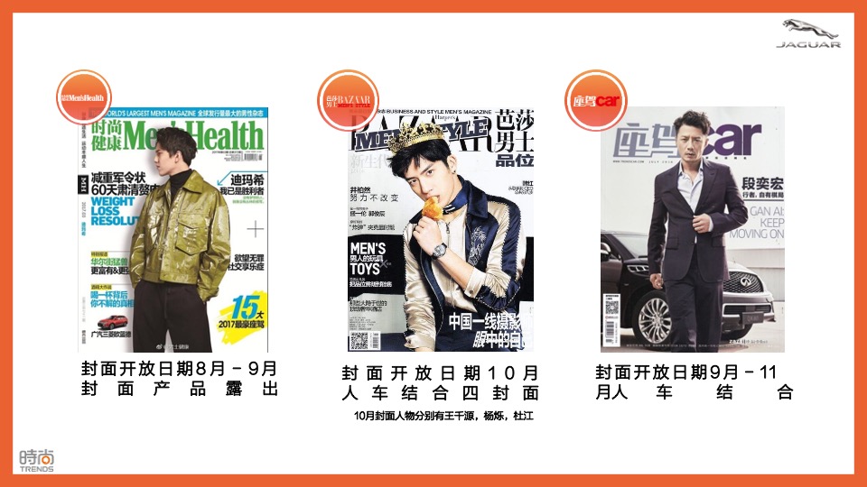 捷豹路虎创意传播规划