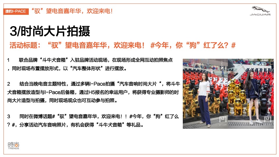 捷豹路虎创意传播规划