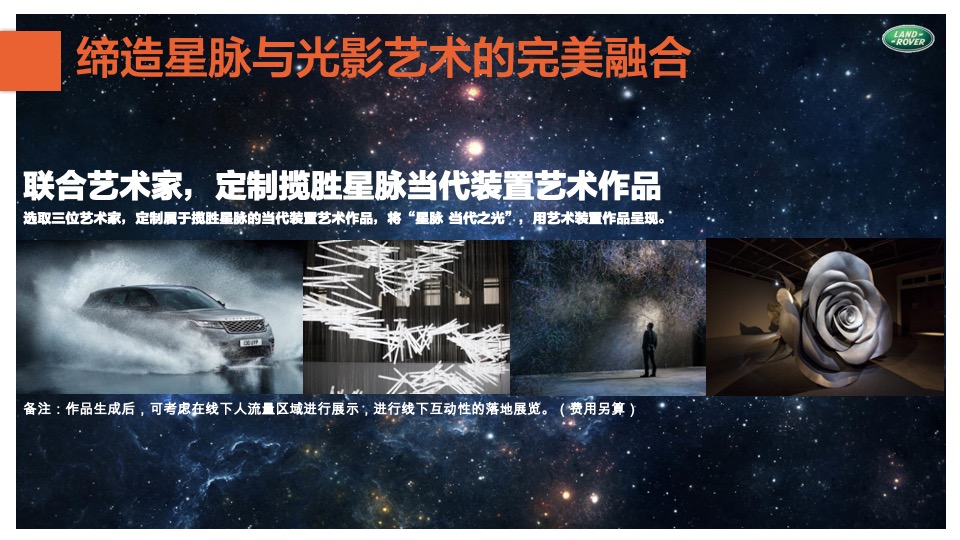 捷豹路虎创意传播规划