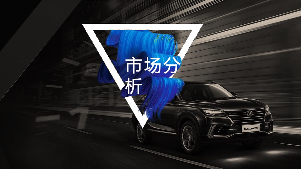 长安汽车广东区域营销策划方案