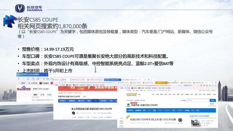 长安汽车广东区域营销策划方案