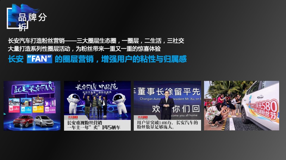 长安汽车广东区域营销策划方案