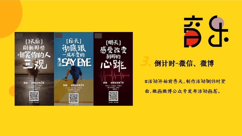 商业广场春季月度（小柠檬音乐节主题）活动企划方案