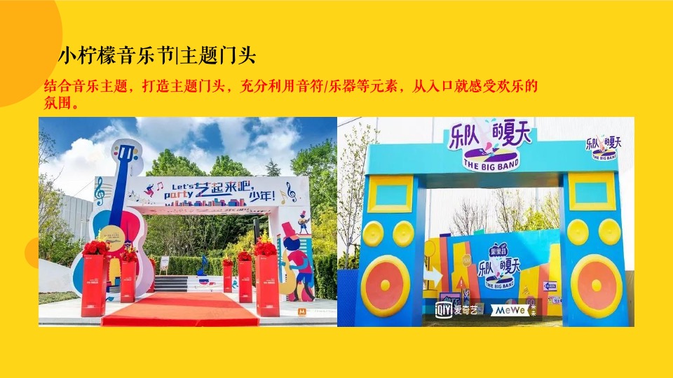 商业广场春季月度（小柠檬音乐节主题）活动企划方案
