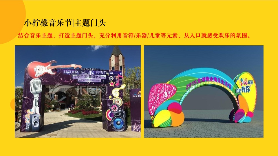 商业广场春季月度（小柠檬音乐节主题）活动企划方案