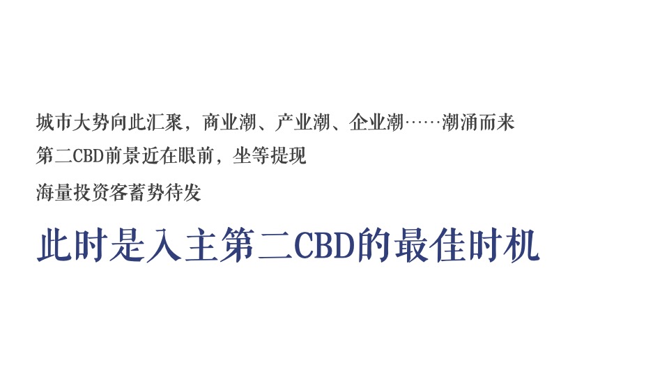 保利鱼珠港年度推广方案