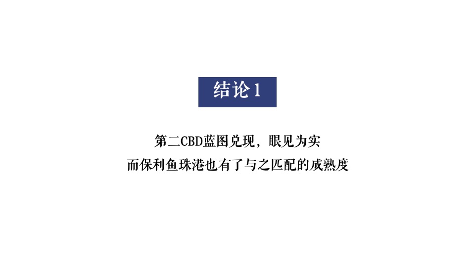 保利鱼珠港年度推广方案