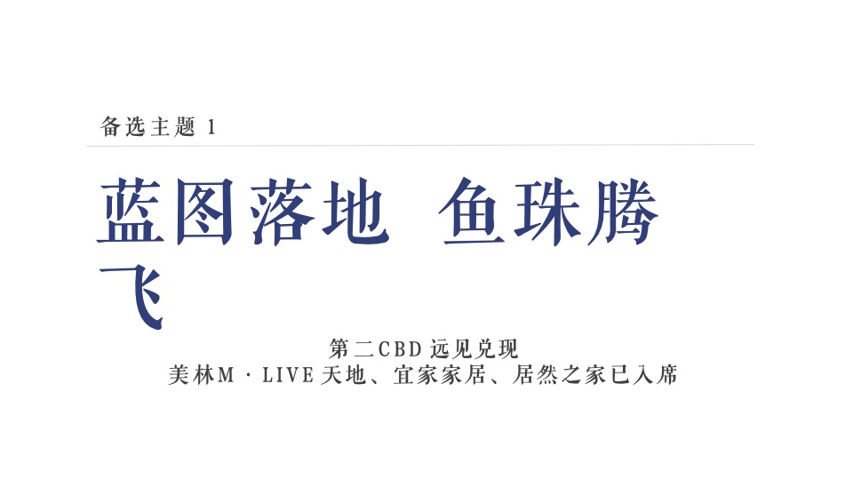 保利鱼珠港年度推广方案
