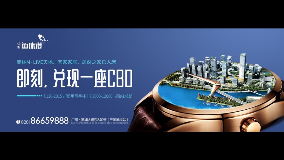 保利鱼珠港年度推广方案