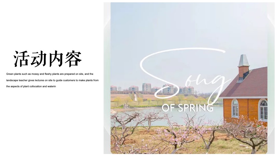 地产项目春日3月月度暖场（贩售春日美好主题）活动策划方案