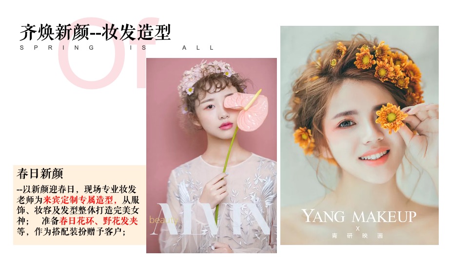 地产项目春日3月月度暖场（贩售春日美好主题）活动策划方案