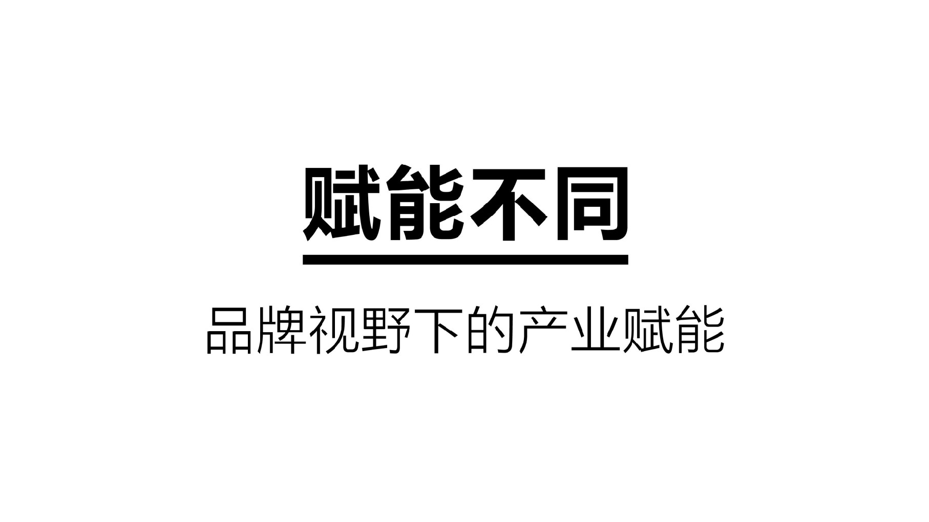 迪马数谷云图中心产业园推广提报#新基建#