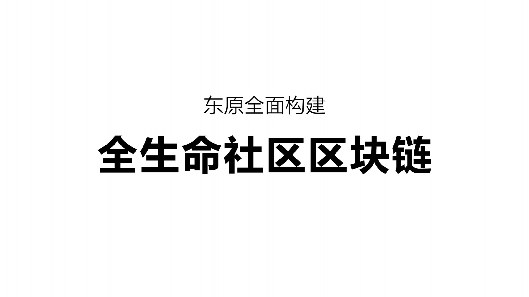 迪马数谷云图中心产业园推广提报#新基建#