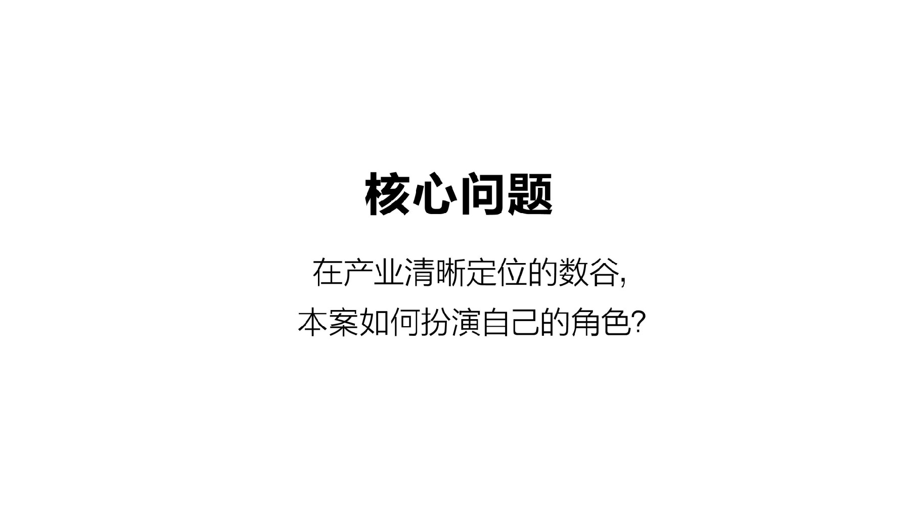 迪马数谷云图中心产业园推广提报#新基建#
