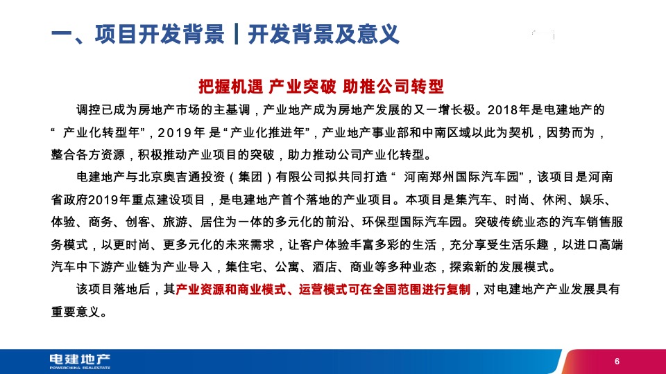河南郑州国际汽车产业园项目预可研汇报方案
